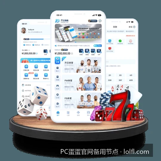 PC蛋蛋官网备用节点｜如何通过PC蛋蛋最新备用网址快速访问体育数据板块